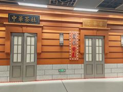 -中华巴洛克风情街