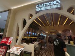 -CRAZYONES克芮旺斯西班牙餐厅(苏州中心店)