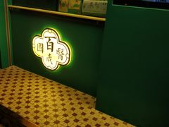 -邓老凉茶(保利店)