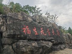 -茅山东方盐湖城景区