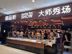 -御品轩(汉神购物广场店)