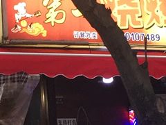 门面-抚琴第一烤(抚琴地铁站A口店)