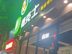 -德克士(长安百货店)