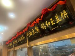 -锡和无锡菜(景丽苑店)