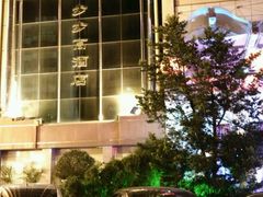 -湖滨步步高酒店·中餐厅