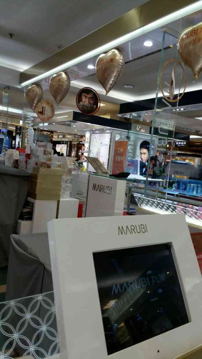 丸美(千盛店)-"提起丸美,总会想到最初的 弹弹弹弹走鱼尾.