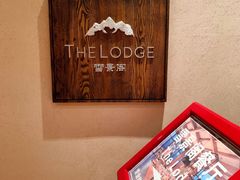 -丽江金茂璞修雪山酒店-雪景阁餐厅