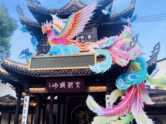 -惠山古镇·寄畅园