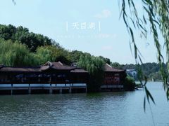 -天目湖山水园