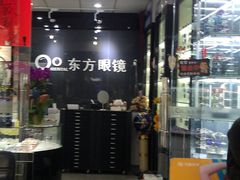 -横岗眼镜城