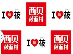 -西贝莜面村(近铁城市广场店)