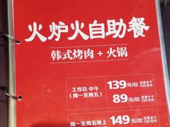 -火炉火自助餐(枫蓝国际店)