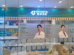 -固瑞齿科(国贸门诊店)