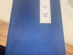 -那家小馆(摩天活力城店)