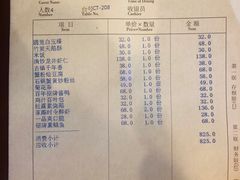 账单-锦堂中餐厅
