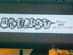 -聚点串吧·北京烧烤(海淀黄庄店)
