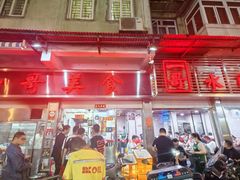 -一哥美食(总店)