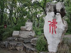 -千佛山风景名胜区
