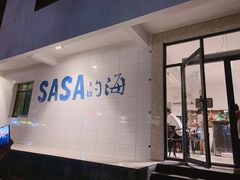 -Sasa的海(蜈支洲岛后海店)