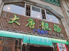 -大唐靓汤江门私房菜(景田店)