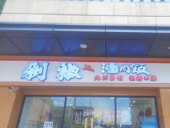 -黔江鸡杂•剁椒卤肉饭(蟠龙小学店)