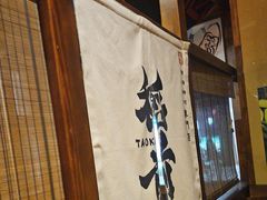 -稻前Taoki(方圆荟店)
