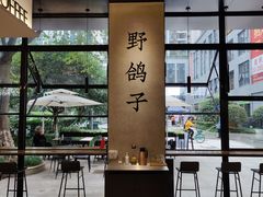 大堂-野鸽子咖啡(中航店)