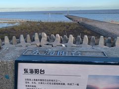 -南汇嘴观海公园