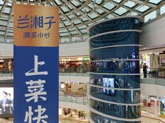 -兰湘子·湘菜小炒(南京江宁万达店)