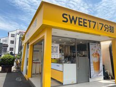 门面-7分甜(观前碧凤坊店)