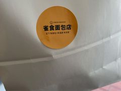 -雀食面包店(钟楼店)
