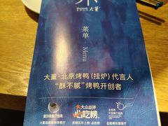 -小大董·烤鸭(五棵松店)
