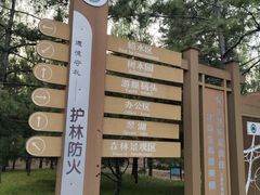 -森林公园(尖草坪区)