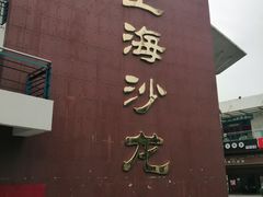 -肯德基(亦庄上海沙龙店)