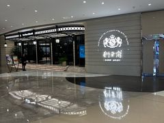 -狮王府淮扬菜(万象城店)