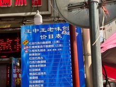 -王中王刨冰