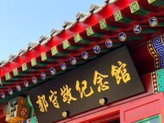 -郭守敬纪念馆