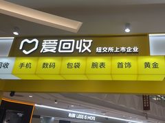 -爱回收(宝山万达店)