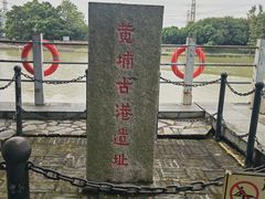 -黄埔古港
