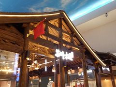 -苏州味道(阳澄湖服务区店)