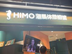 -海马体照相馆(北京合生麒麟新天地店)