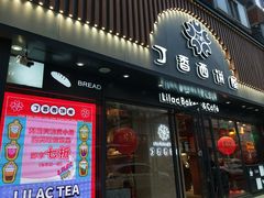 门面-丁香西饼屋(桂林路店)