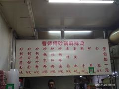 菜单-曹宝林砂锅麻辣烫(星光路店)