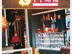 门面-丫丫厨娘·柠檬鸭(江南蓝鲸世界店)