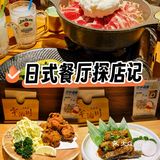 最喜欢的一家日式餐厅！菜都太精致了