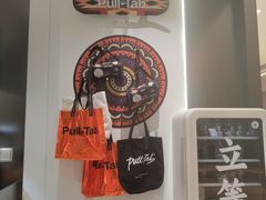 -Pull-Tab拉环咖啡(杭州市上城区来福士中心店)