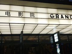 -大光明电影院(南京西路店)