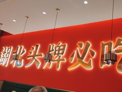 -来菜·湖北头牌藕汤(武商MALL众圆店)