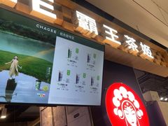 -霸王茶姬(常熟印象城店)