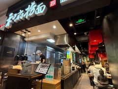 -和府捞面(天河领展广场店)